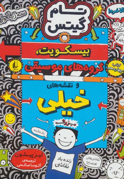تام گیتس 14